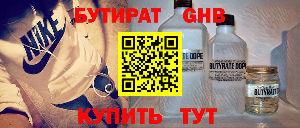 Бутират бутандиол Корсаков