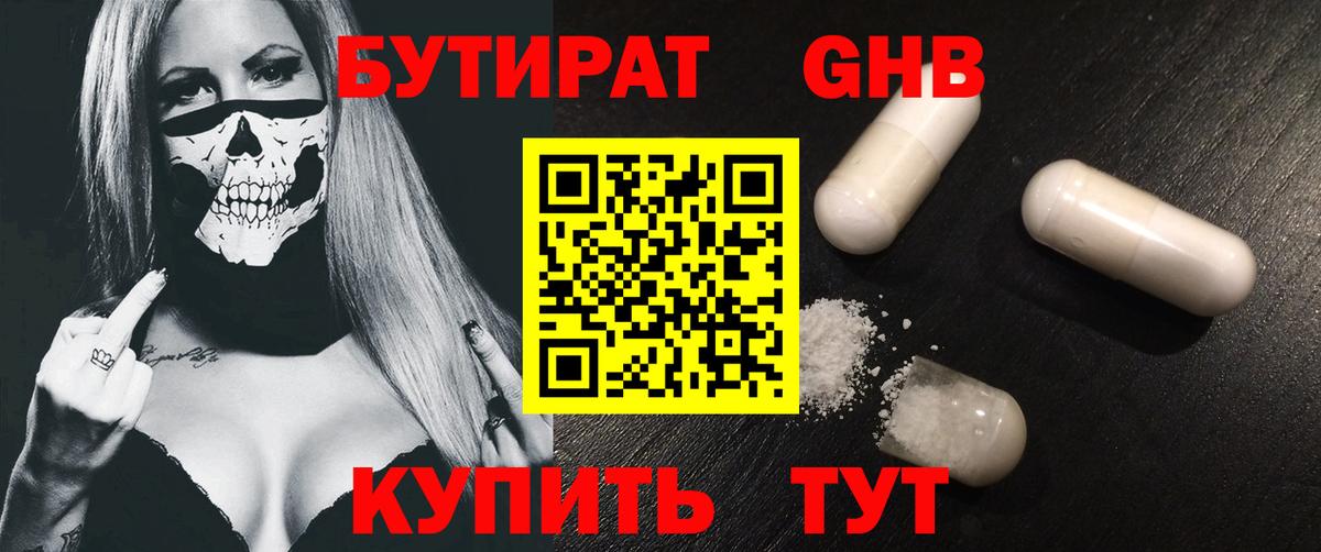 БУТИРАТ BDO 33%  Вход с VPN  БУТИРАТ  Корсаков 
