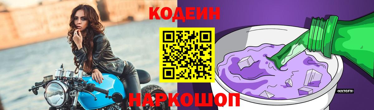 Кодеиновый сироп Lean напиток Lean (лин)  Вход с VPN  Кодеиновый сироп Lean Purple Drank  Корсаков 