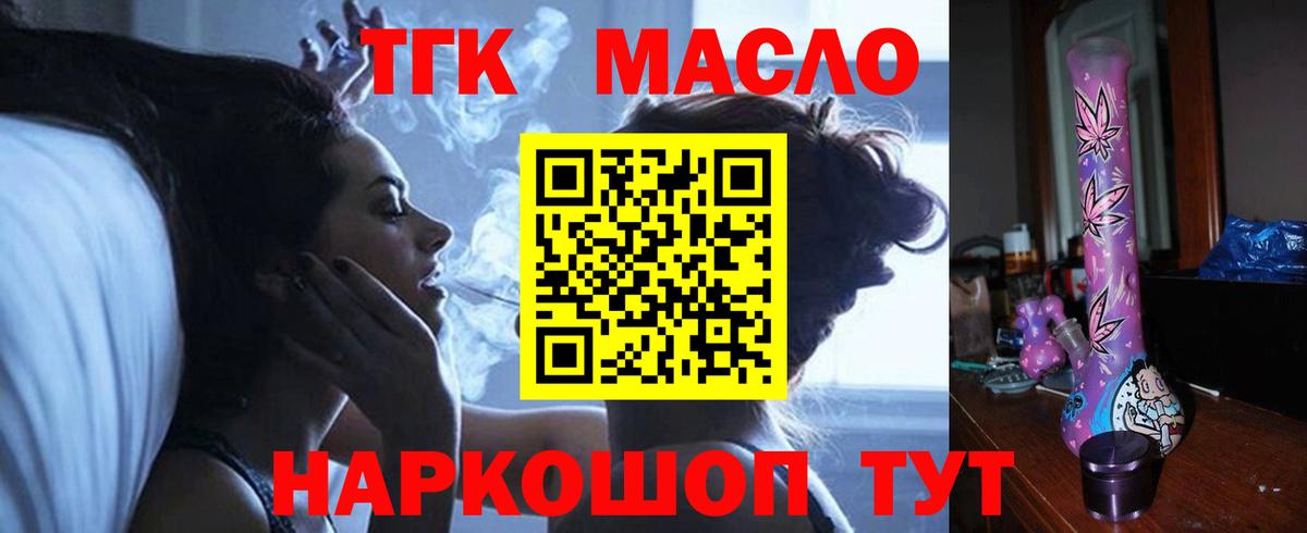 Корсаков  Дистиллят ТГК гашишное масло  ТГК концентрат  Вход с VPN 